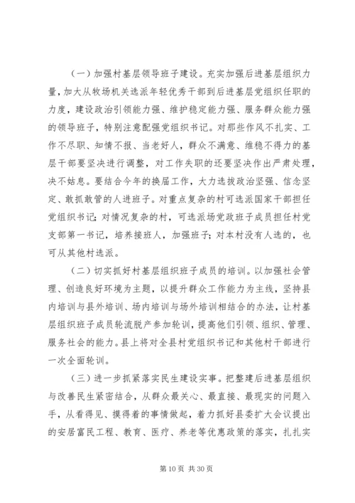 后进基层组织验收汇报.docx