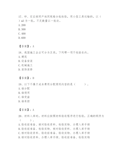 2024年材料员之材料员专业管理实务题库附参考答案（达标题）.docx