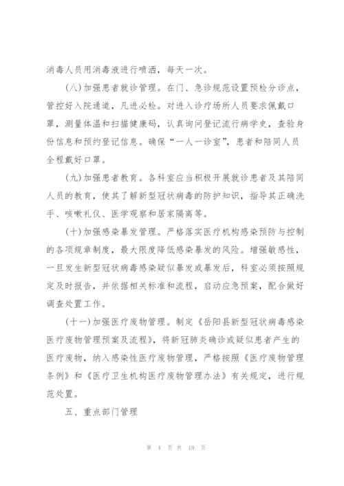 推进疫情防控常态化工作方案.docx