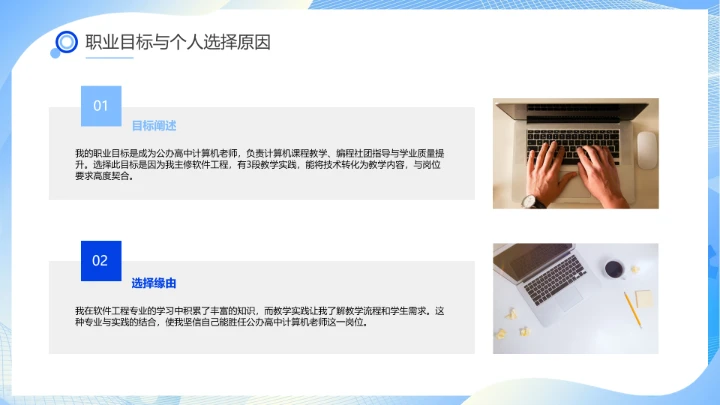 蓝色商务软件工程专业大学生求职个人能力综合展示职业生涯规划PPT模版