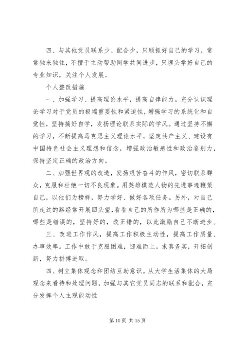 思想汇报自我剖析.docx