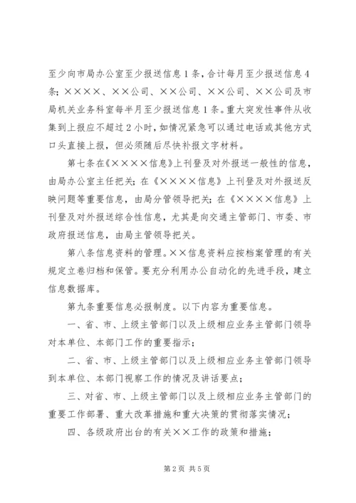 公路信息工作管理暂行办法 (2).docx