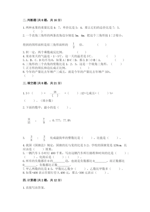 人教版六年级下册数学期末测试卷附完整答案（夺冠）.docx