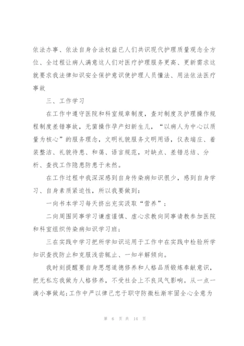 护士的试用期工作总结范文.docx