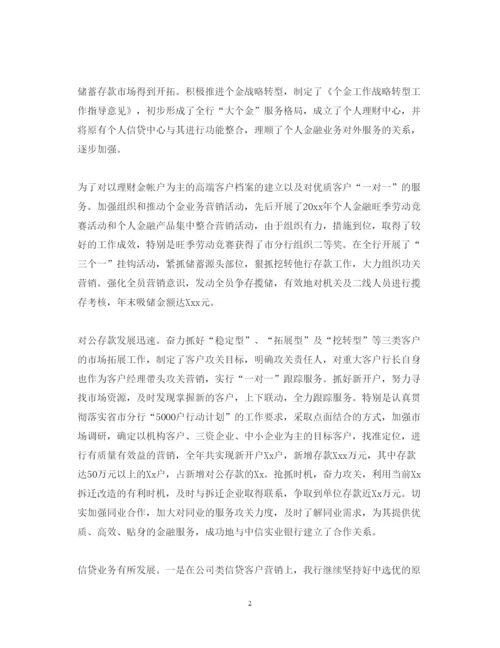 精编支行副行长述职报告范文.docx