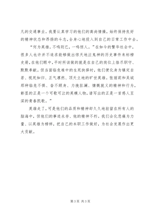 学习“最美信访干部”心得体会 (3).docx