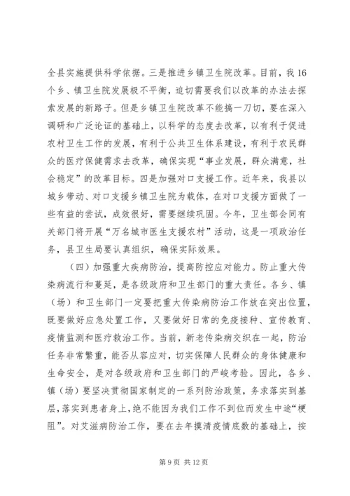 副县长在年初卫生工作会上的讲话(1).docx