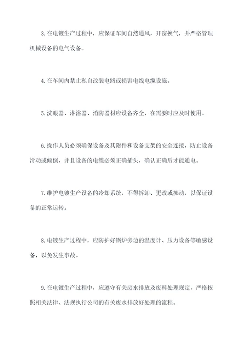 自动电镀线安全操作规程