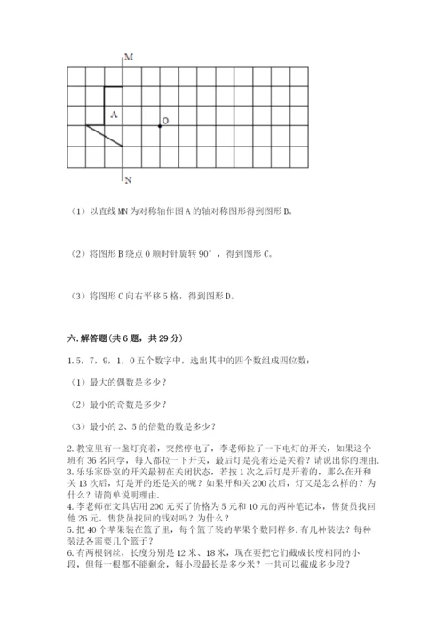 人教版五年级下册数学期末考试卷附答案（完整版）.docx