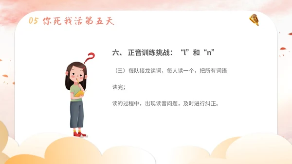 插画卡通展板风教师教学少儿演讲口才晨训培训课件模板ppt