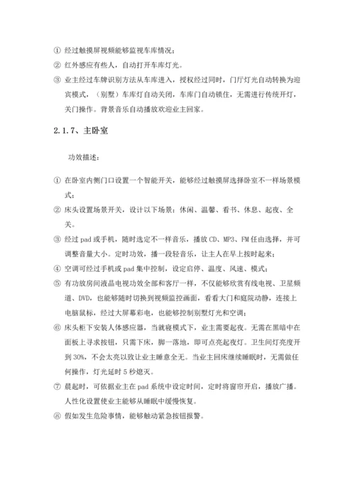 智能家居控制新版系统关键技术专项方案.docx