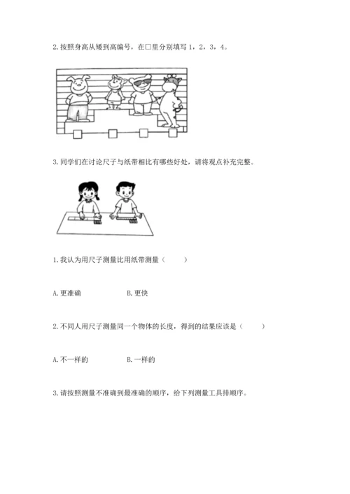 教科版一年级上册科学期末测试卷含下载答案.docx