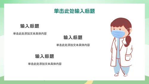 幼儿防疫宣传主题教育ppt模板