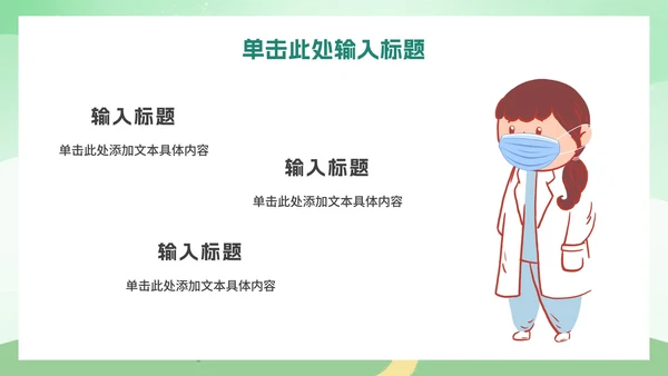 幼儿防疫宣传主题教育ppt模板