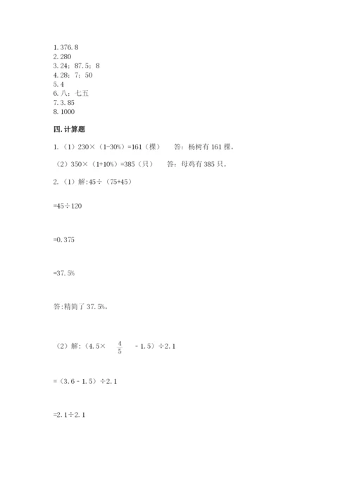 北京版六年级下册数学期中测试卷含答案（满分必刷）.docx