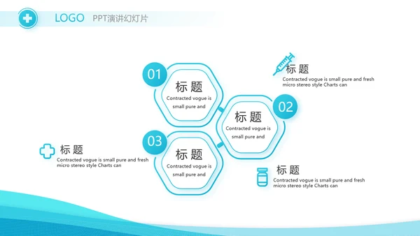 智慧医疗信息化建设年终工作总结动态PPT模板