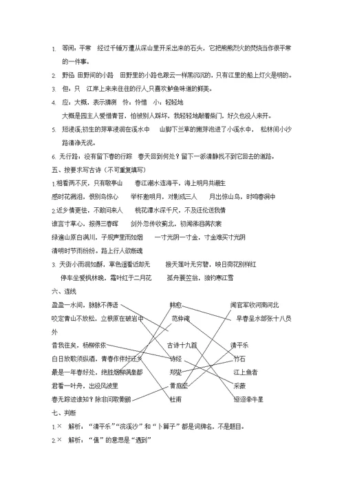 部编版小学语文六年级下册-古诗专项复习(共9页)