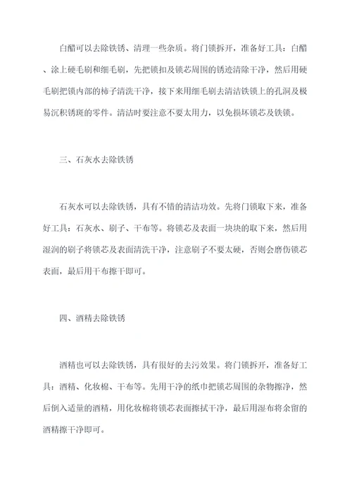 门锁去除铁锈小妙招