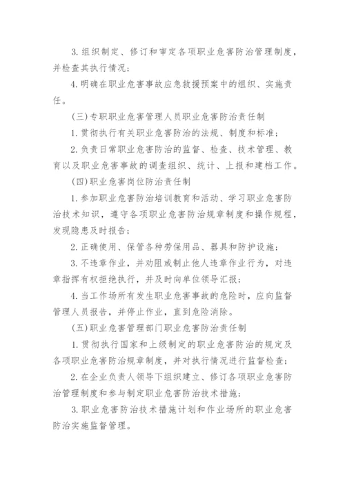 职业健康管理制度_20.docx
