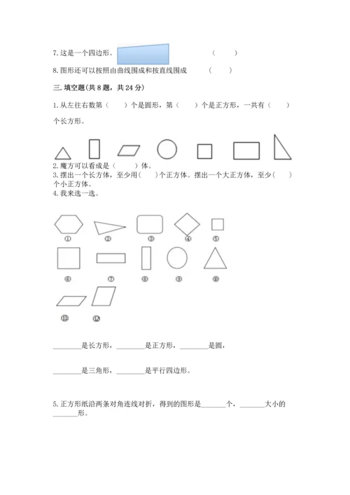 苏教版一年级下册数学第二单元 认识图形（二） 测试卷审定版.docx