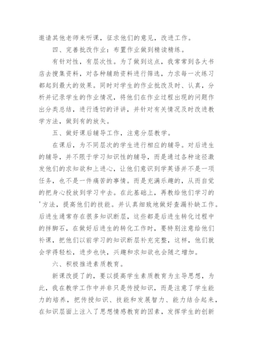 中级职称个人专业技术工作总结.docx