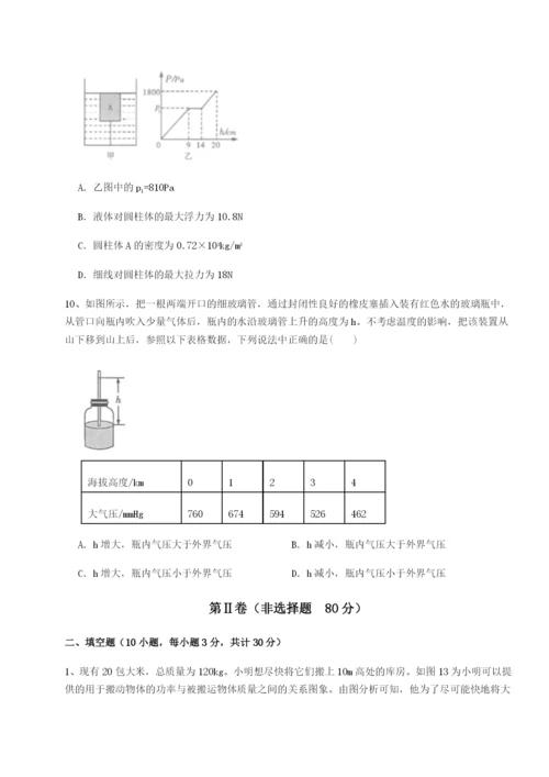 小卷练透四川遂宁市射洪中学物理八年级下册期末考试专项练习练习题（含答案详解）.docx