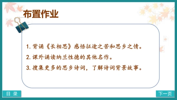 第21课《长相思》（教学课件）