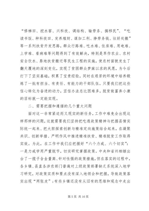 在全县精准扶贫精准脱贫工作现场推进会上的讲话.docx