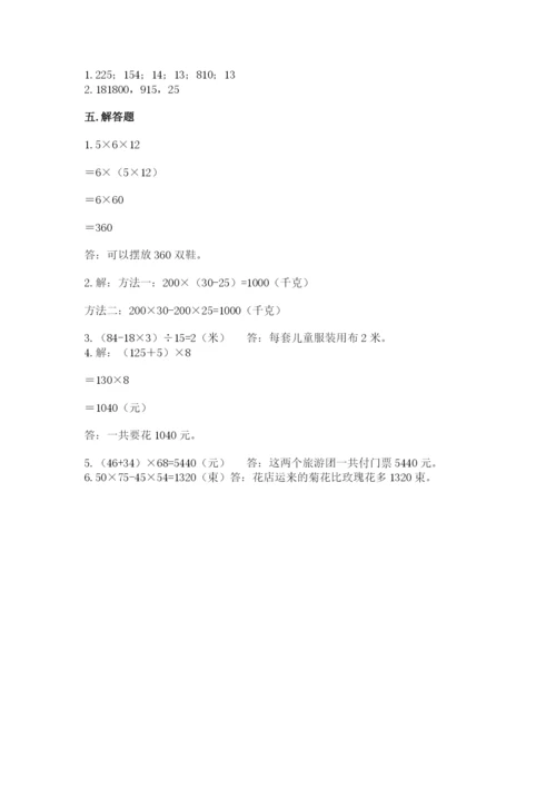 人教版数学四年级下册期中测试卷带答案（研优卷）.docx