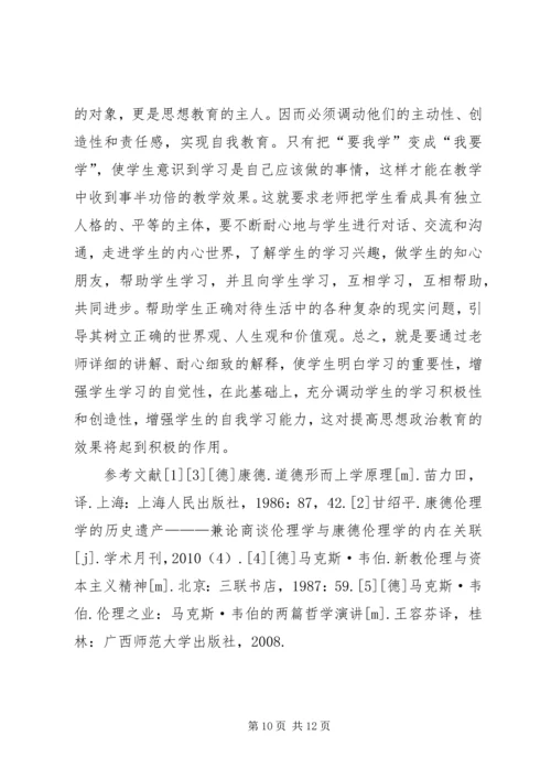 关于高校思政课教学的几点思考.docx