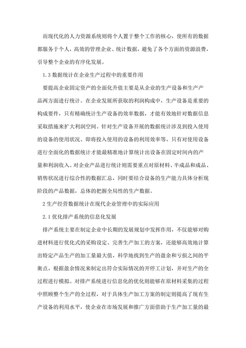 统计学本科生毕业论文