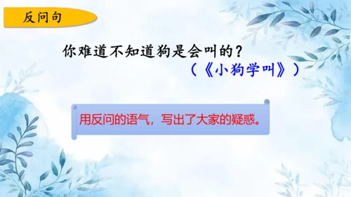 部编版语文三年级上册第四单元复习课件