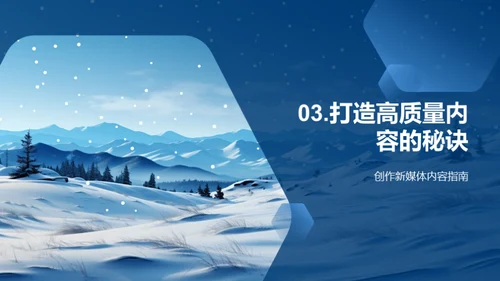 大雪节气与新媒体