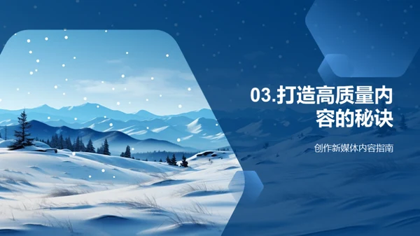 大雪节气与新媒体