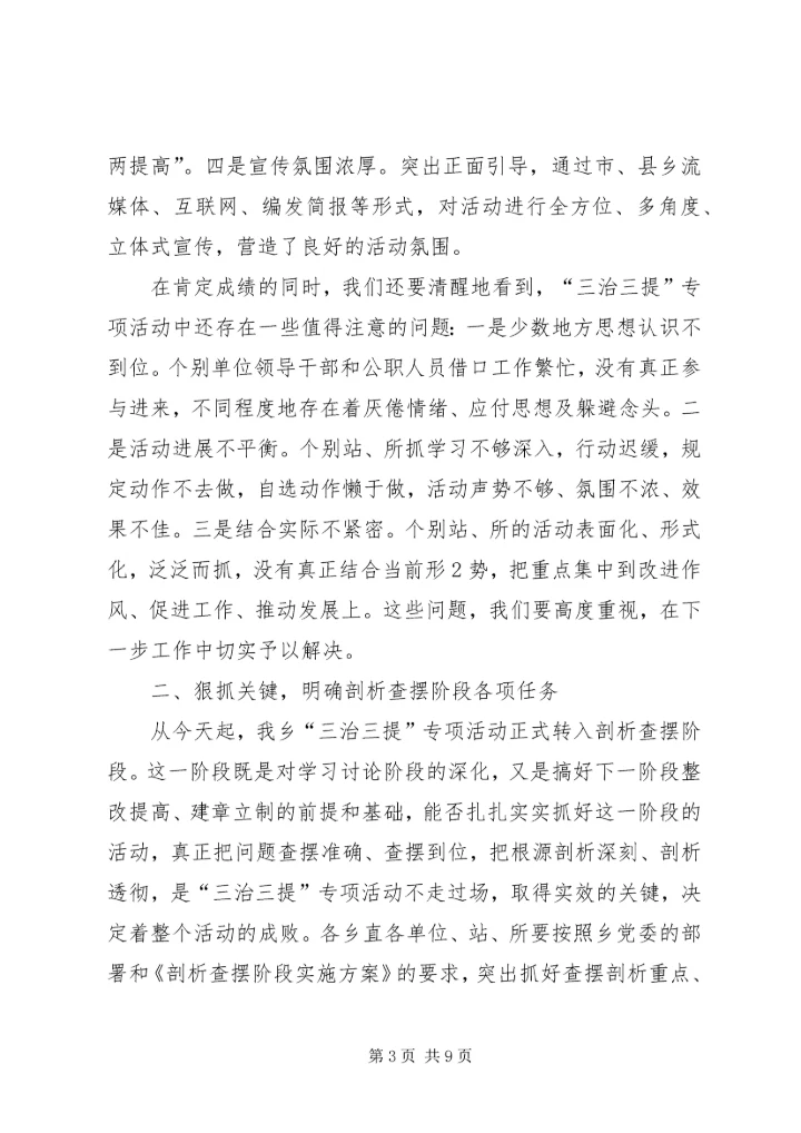 太平小学德师风专项整治活动学习动员阶段转查摆剖析阶段的申请报告 (4).docx