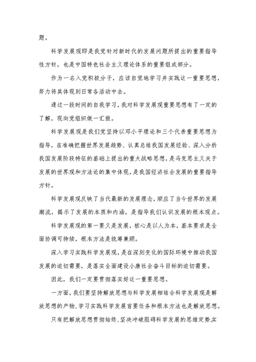 党员党课学习思想汇报5则