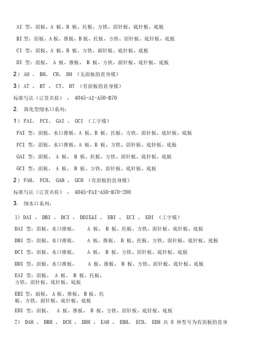 模架、模具、零配件培训资料