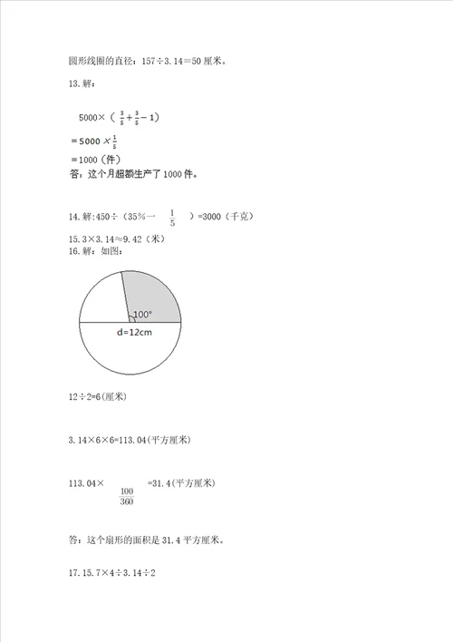 小学六年级数学应用题50道及完整答案一套