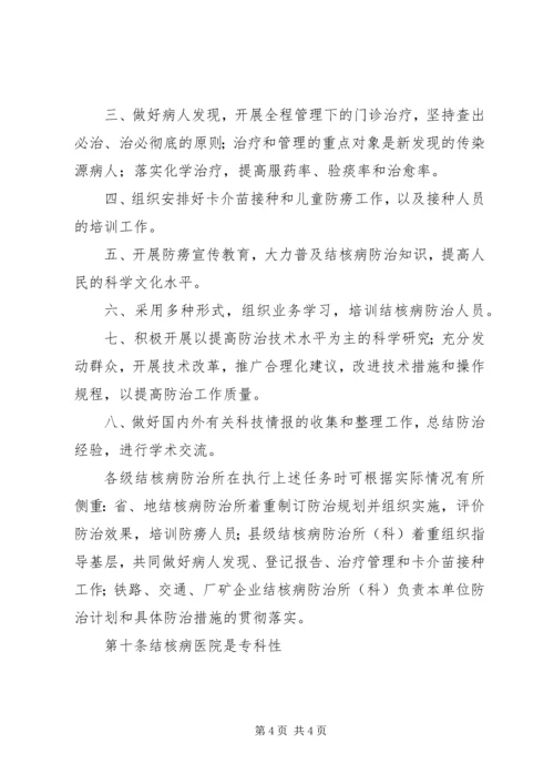 全国结核病防治工作暂行条例 (2).docx