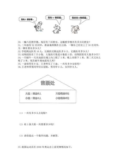 小学二年级上册数学应用题100道附参考答案（轻巧夺冠）.docx