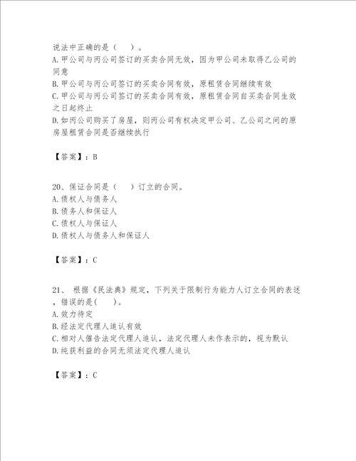 一级建造师一建工程法规题库含完整答案易错题