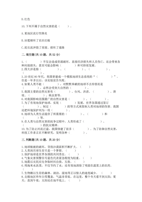 部编版六年级下册道德与法治第二单元《爱护地球 共同责任》测试卷【实验班】.docx