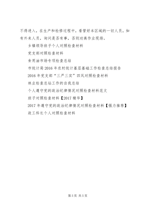 事故检查工作总结范文.docx
