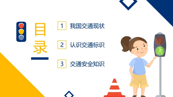 卡通手绘中小学暑假交通安全教育PPT模板