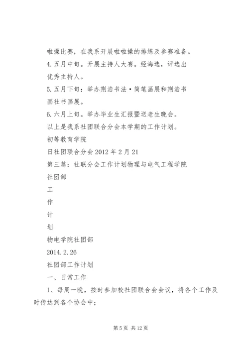 平山分会的工作计划.docx