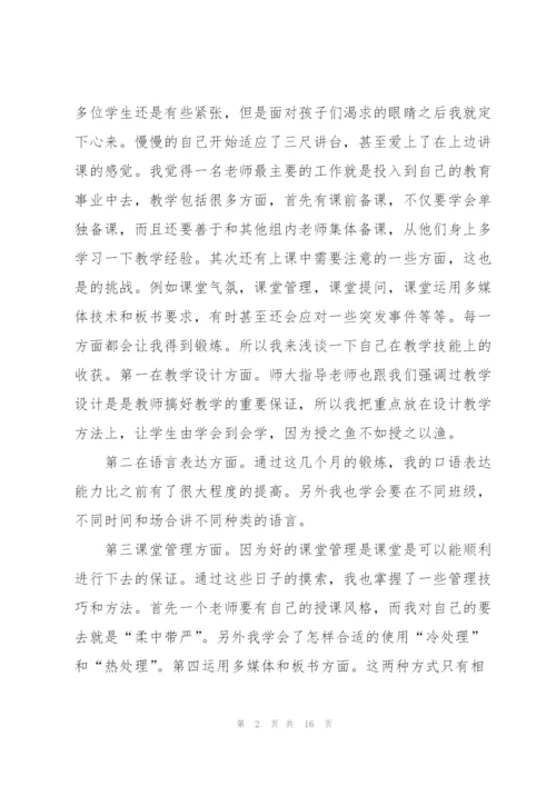 教师教育实习心得体会感想.docx