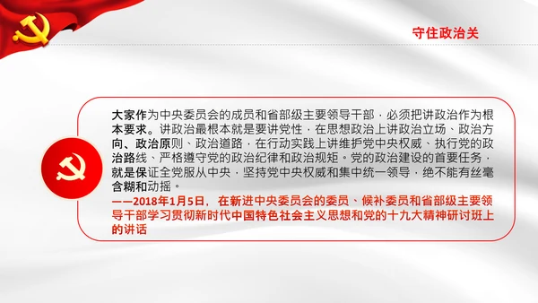 守牢拒腐防变五关纪委防腐败党课PPT模板