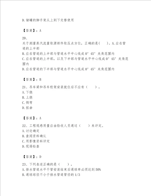 一级建造师之一建机电工程实务题库附完整答案【名师系列】