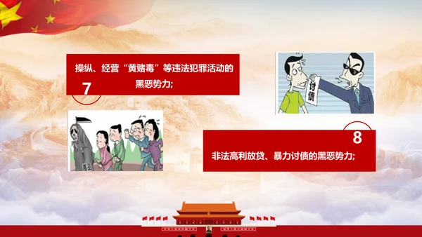 黑恶必除扫黑除恶务尽通用PPT模板
