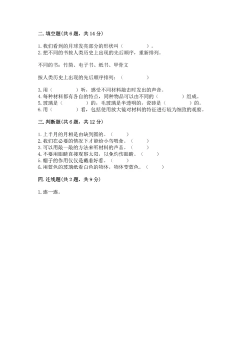 教科版科学二年级上册《期末测试卷》及参考答案（夺分金卷）.docx
